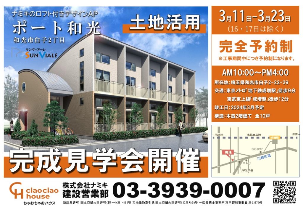 和光市白子2丁目完成見学会_1